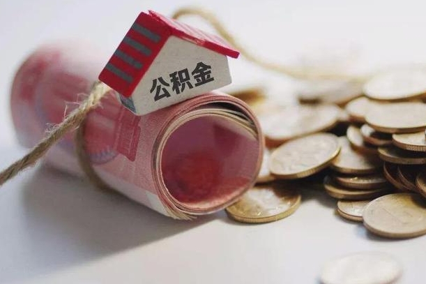 公积金代还商贷有什么要求-安阳公积金代办平台